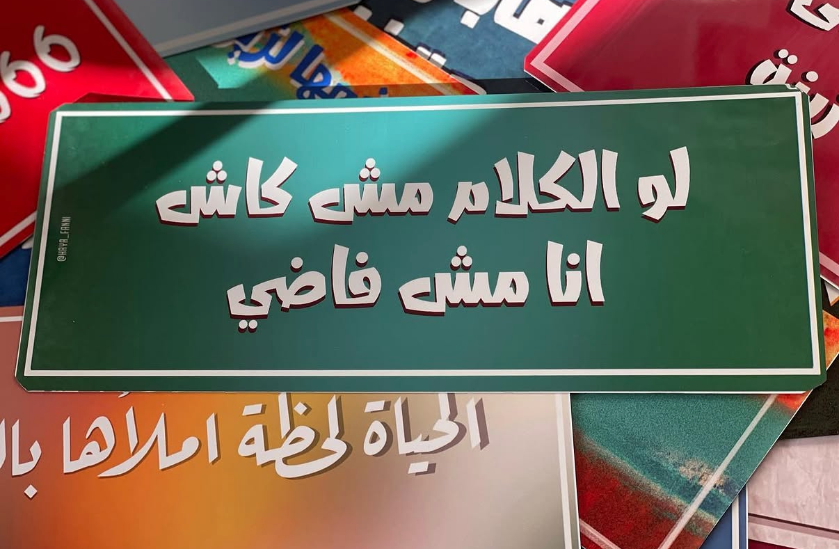 لو الكلام مش كاش أنا مش فاضي