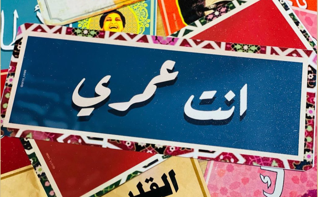 انت عمري