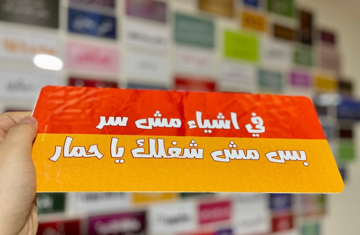 في اشياء مش سر بس مش شغلك يا حمار