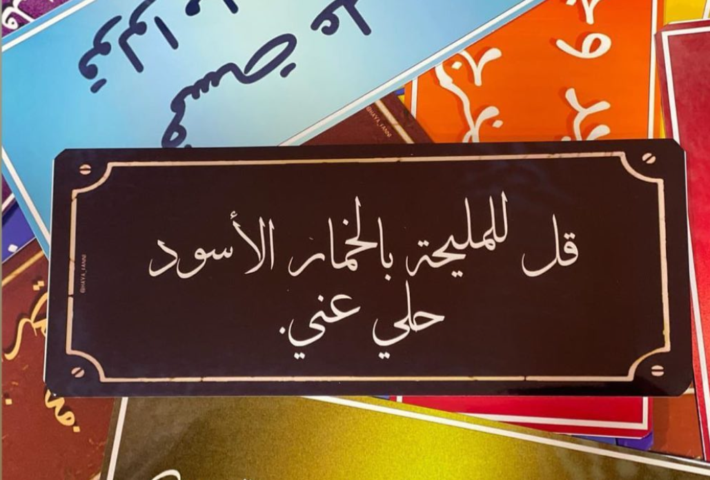 قل للمليحة في الخمار الأسود حلي عني