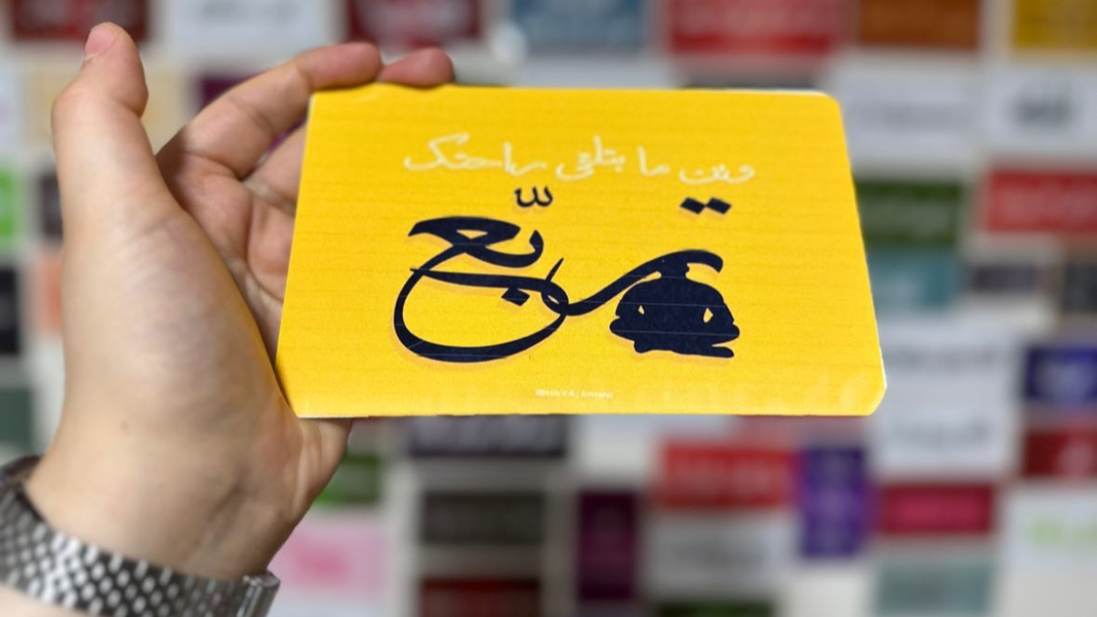 وين ما بتلقى راحتك تربع