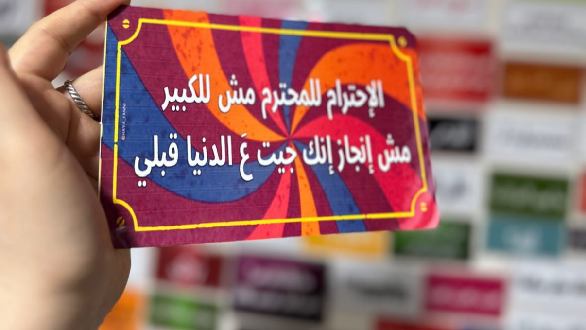 الاحترام للمحترم مش للكبير مش إنجار انك جيت ع الدنيا قبلي