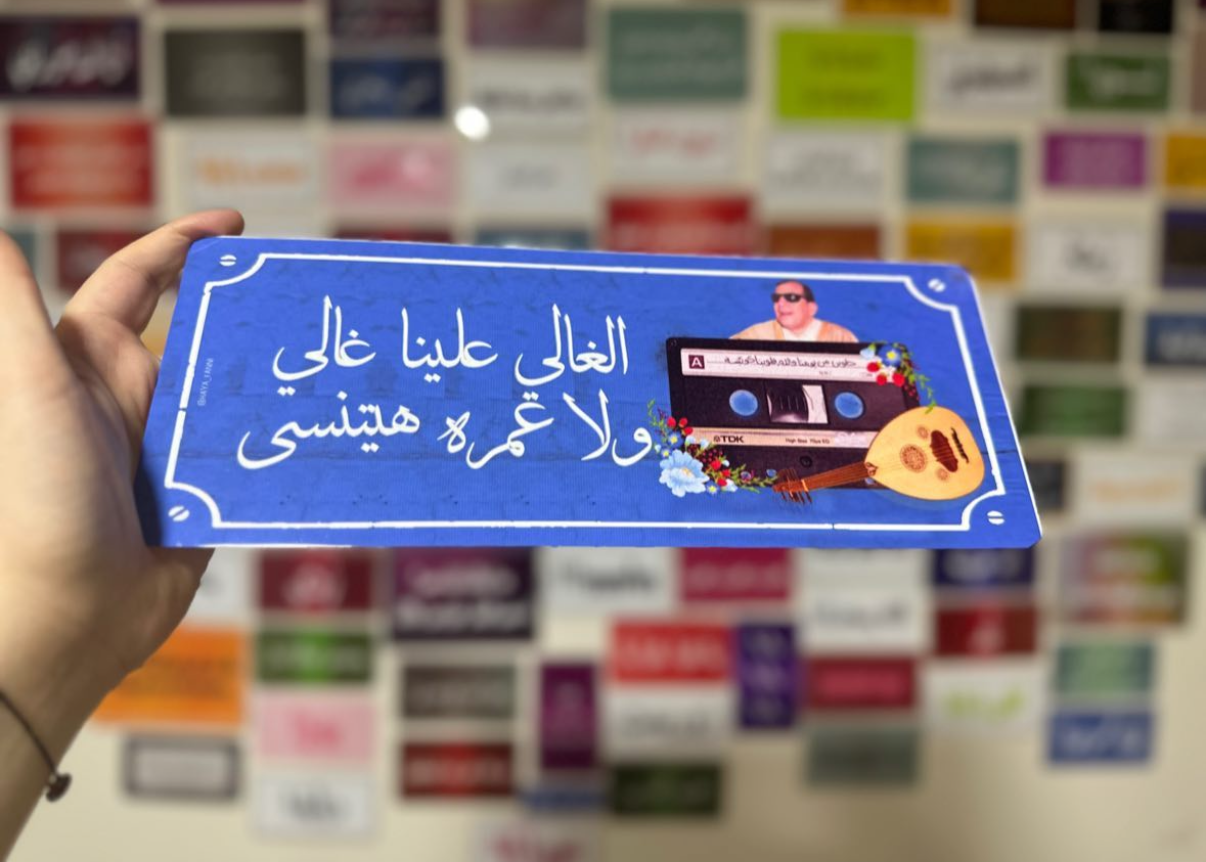 الغالي علينا غالي ولا عمره هيتنسى