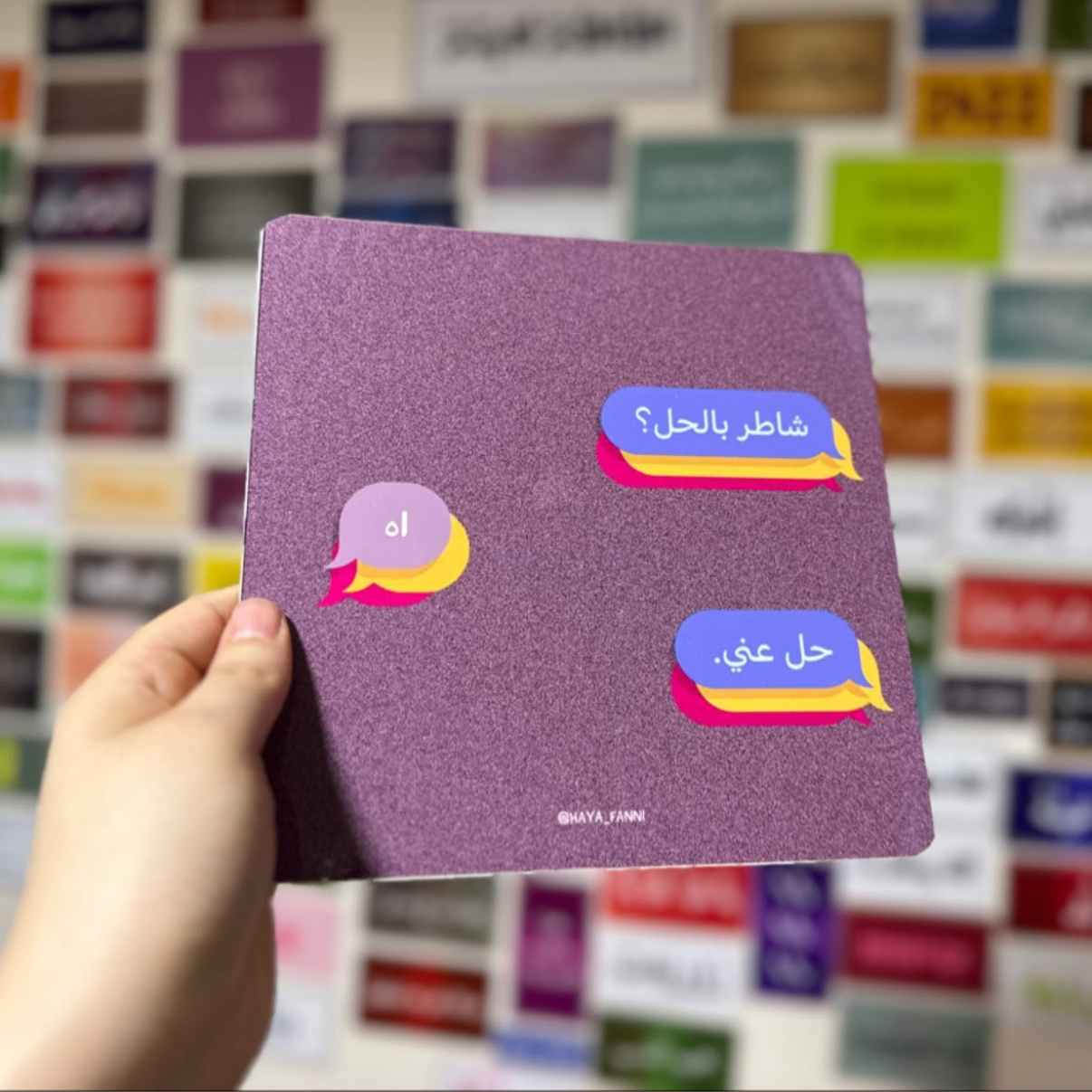 شاطر بالحل؟ حل عني