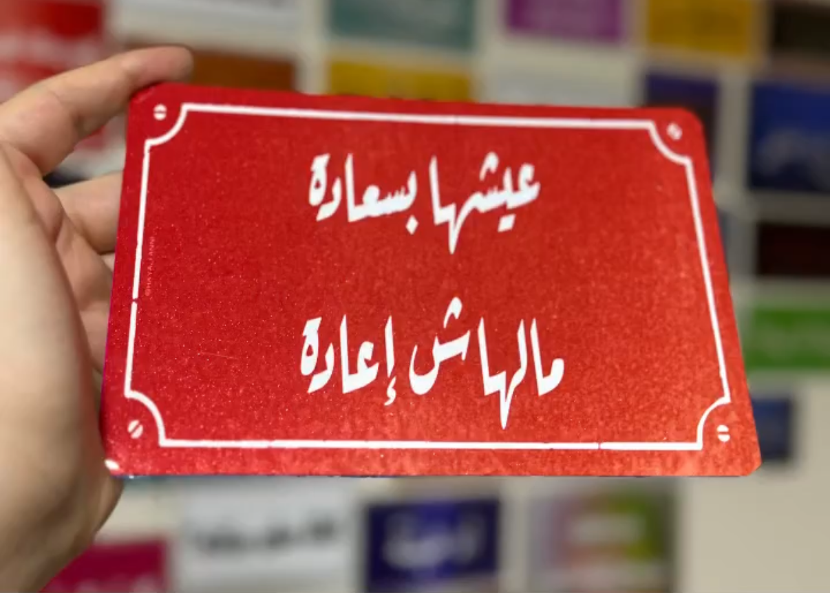 عيشها بسعادة مالهاش اعادة