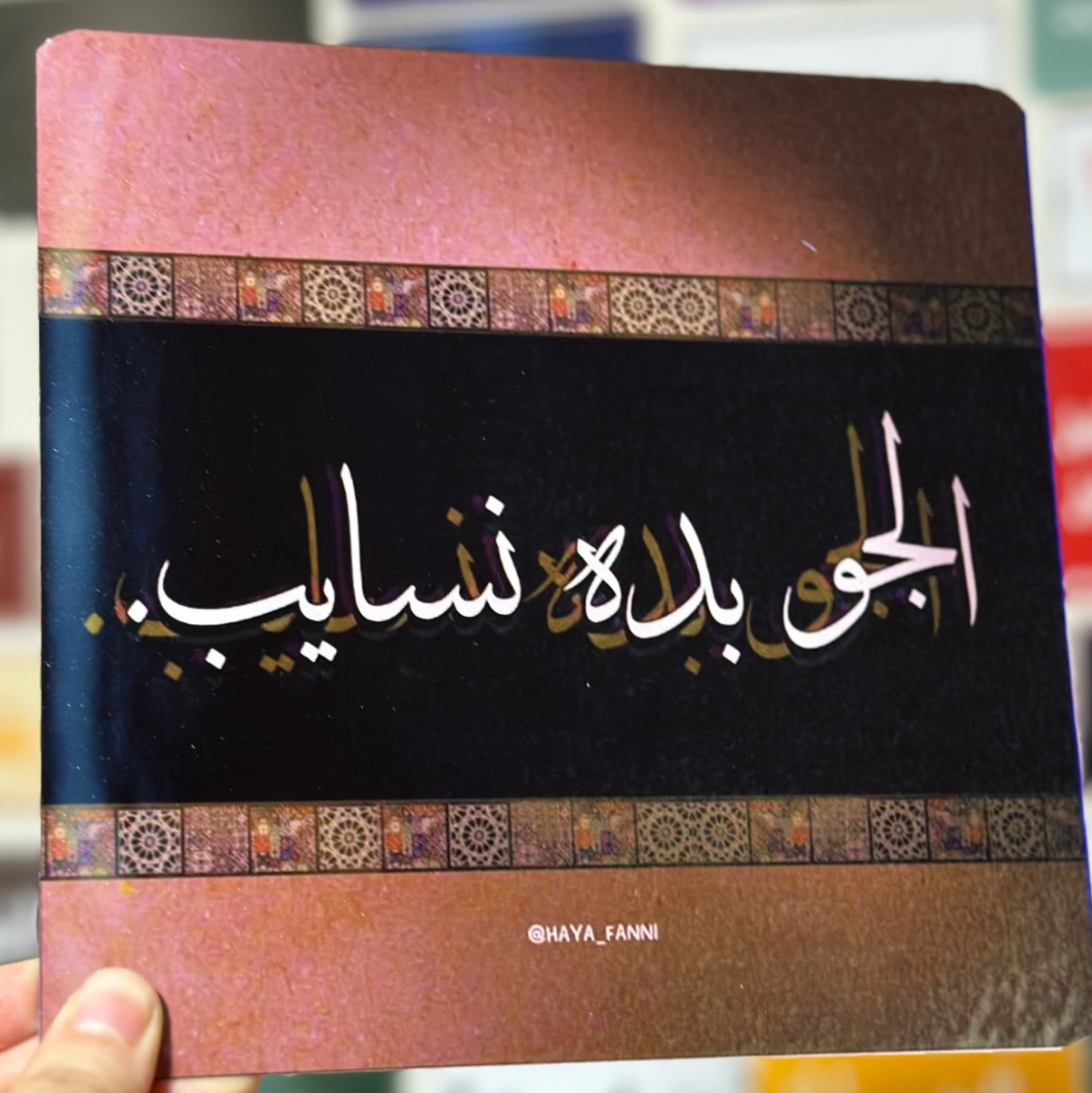 الجو بده نسايب