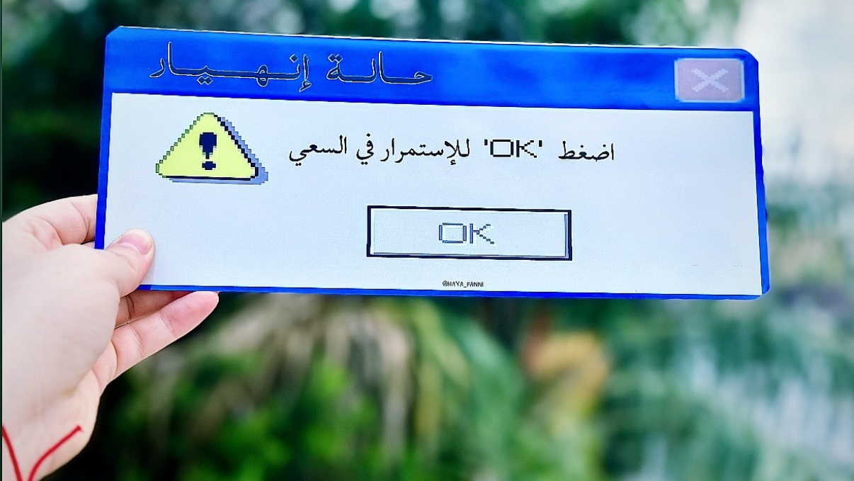 حالة انهيار