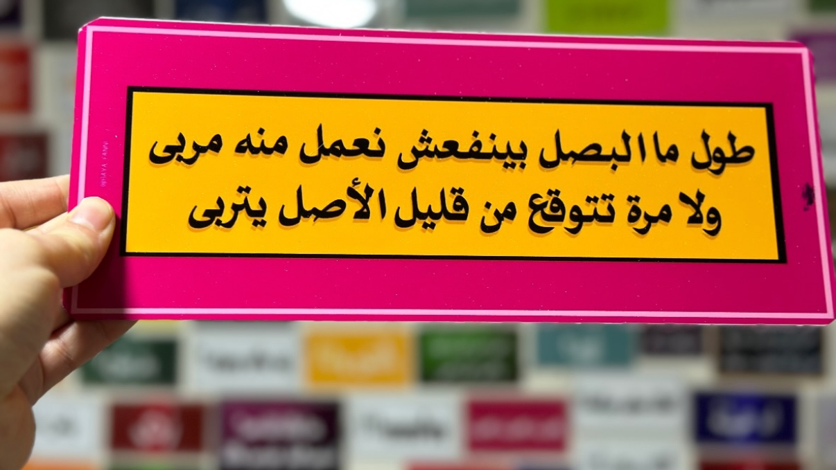طول ما البصل بينفع نعمل منه مربى ولا مرة تتوقع من قليل الاصل يتربى