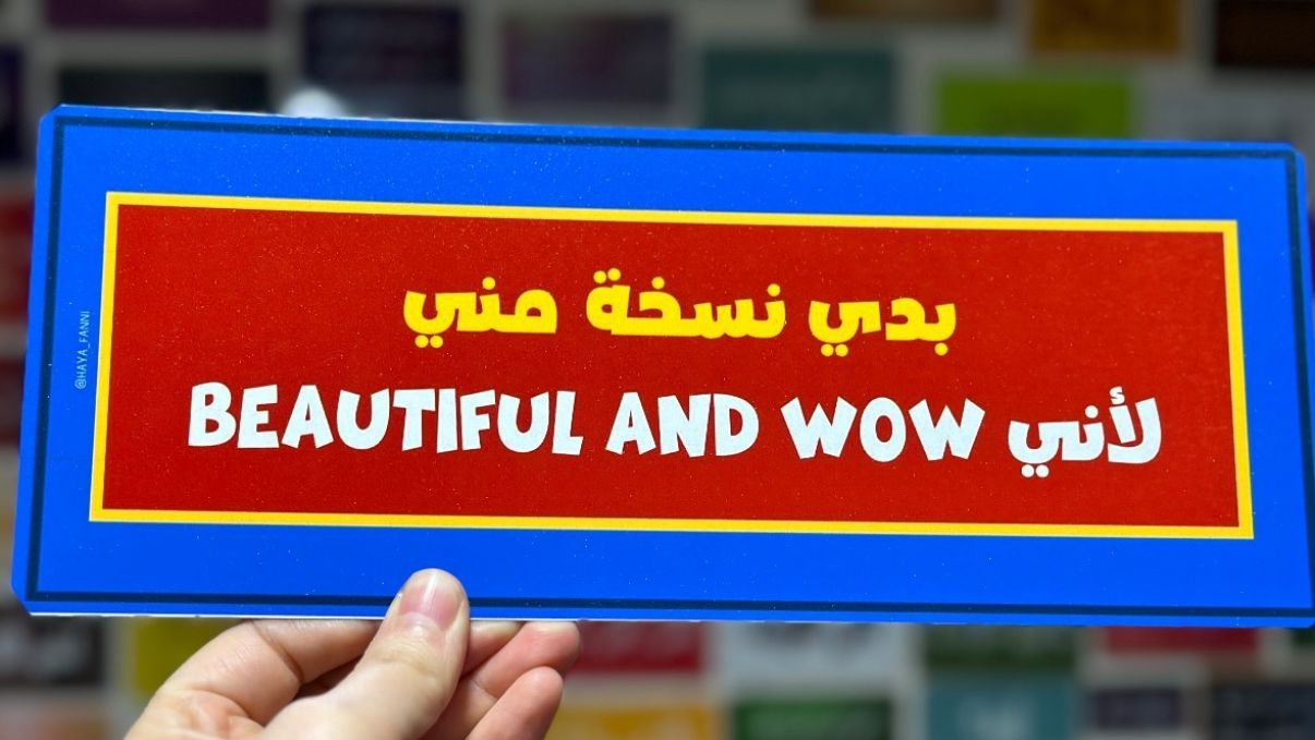 بدي نسخة مني