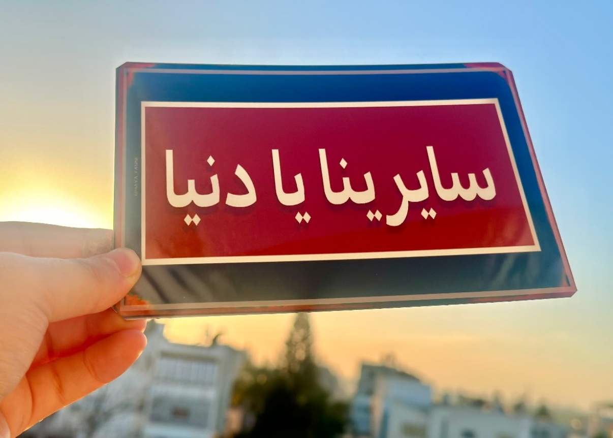 سايرينا يا دنيا