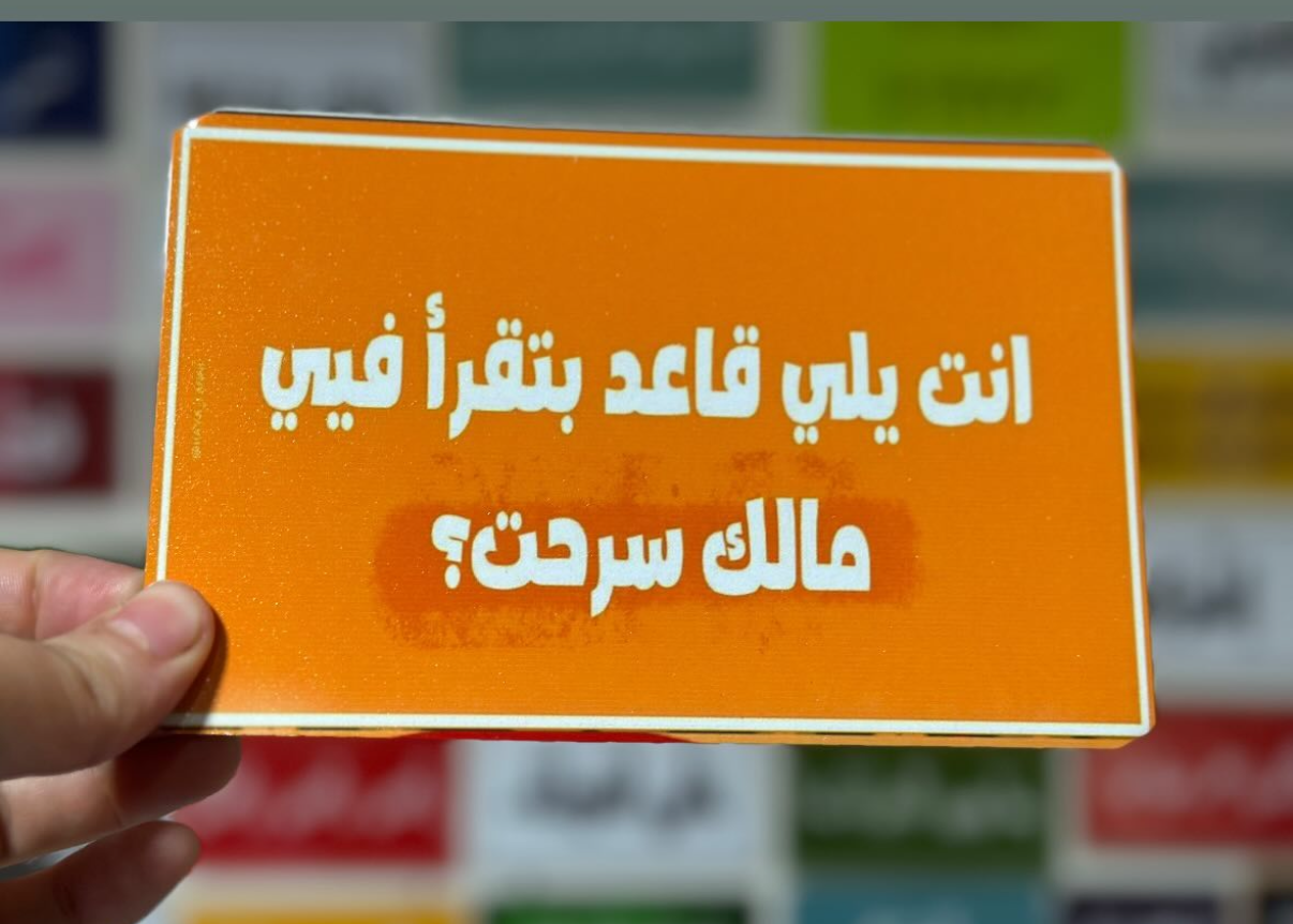 انت يلي قاعد بتقرا فيي مالك سرحت؟