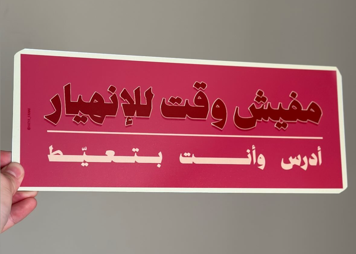 مفيش وقت للانهيار ادرس وانت بتعيط