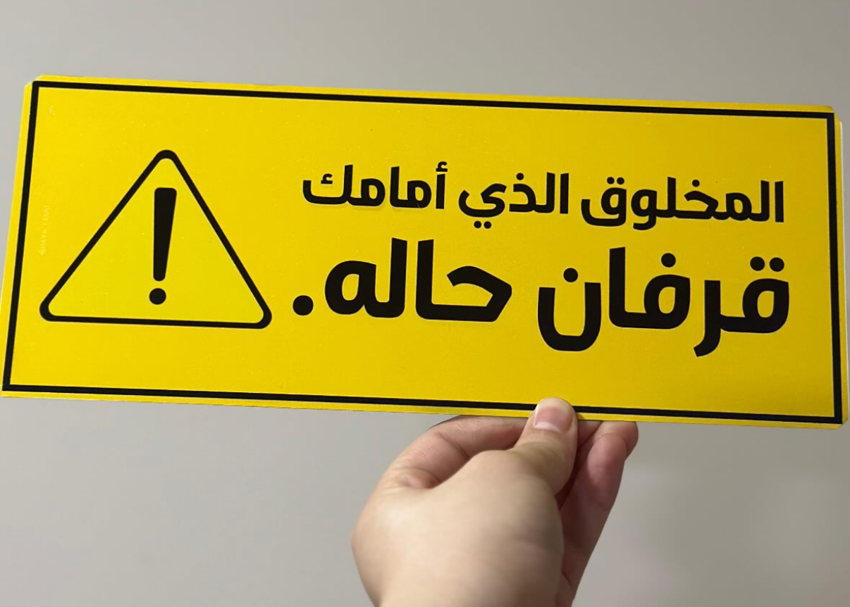 المخلوق الذي امامك قرفان حاله