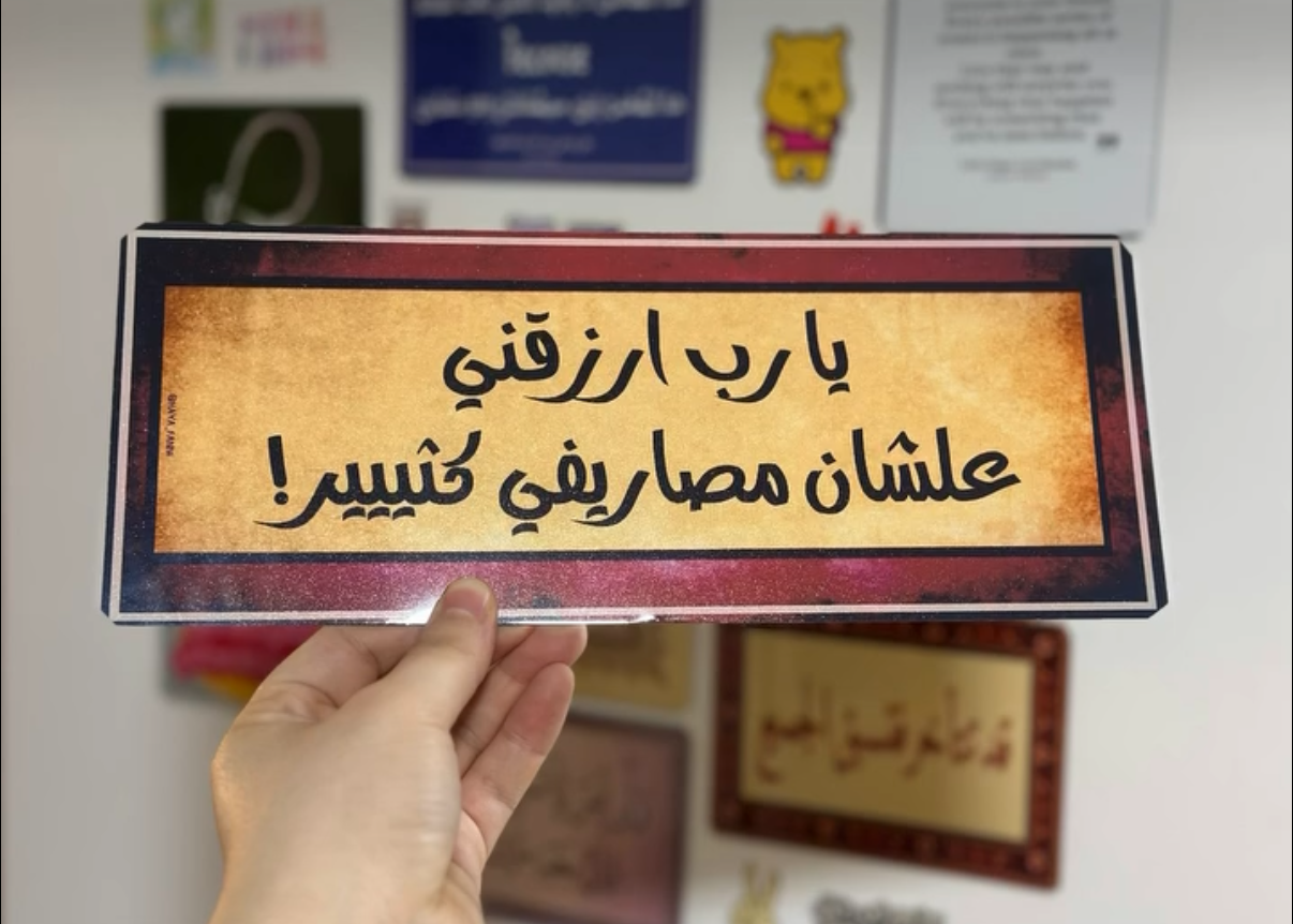 يا رب ارزقني عشان مصاريفي كثير