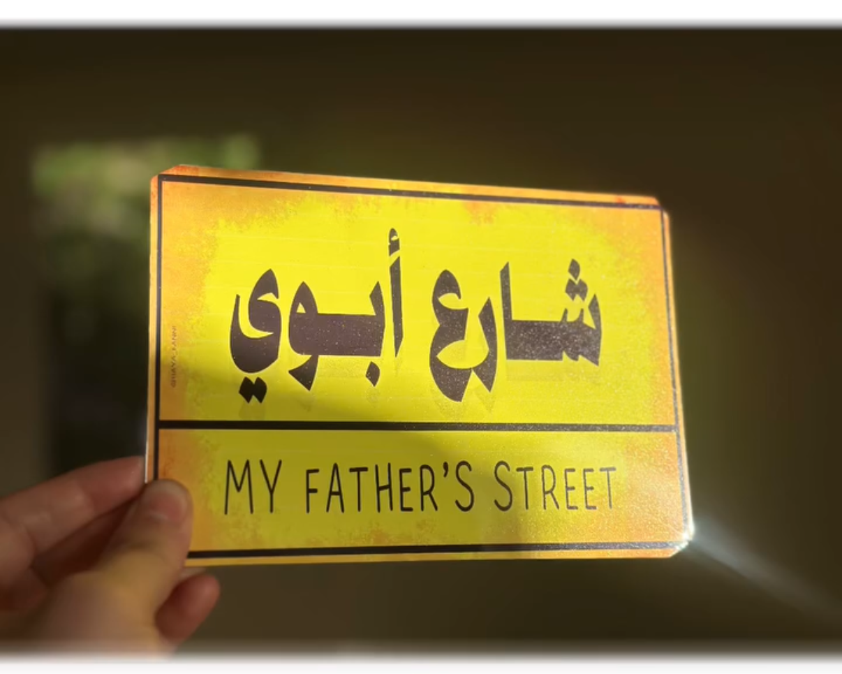 شارع ابوي