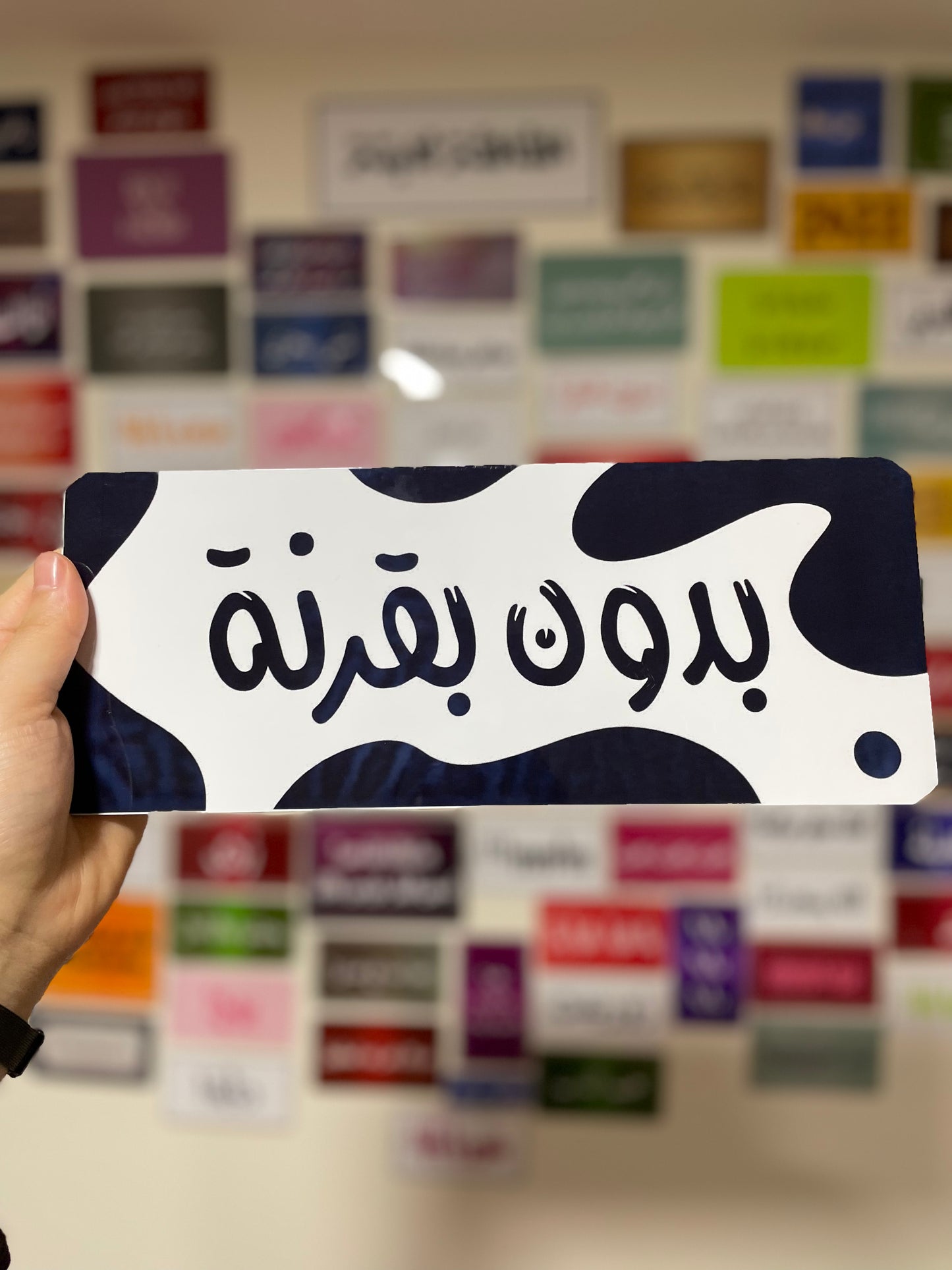 بدون بقرنة