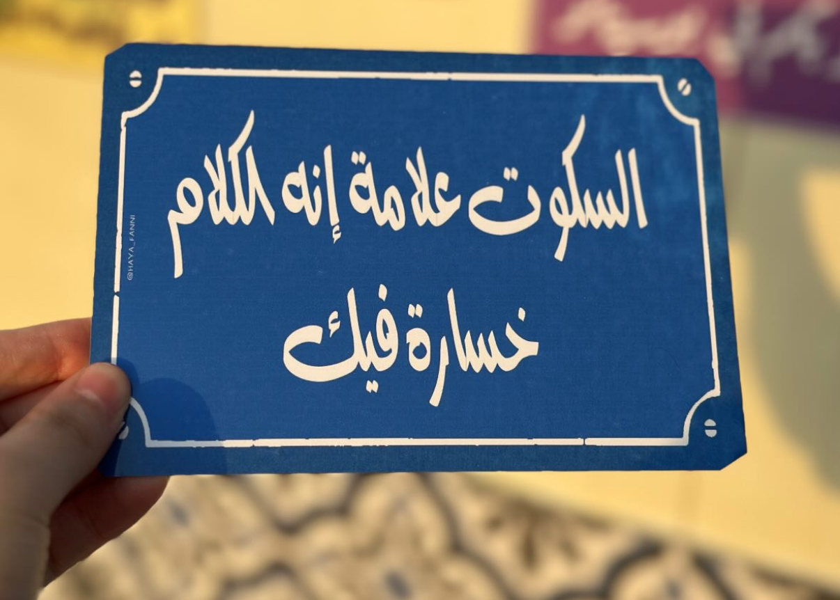 السكوت علامة انه الكلام خسارة فيك