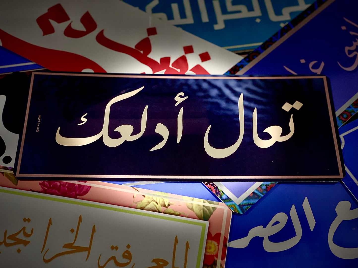 تعال ادلعك
