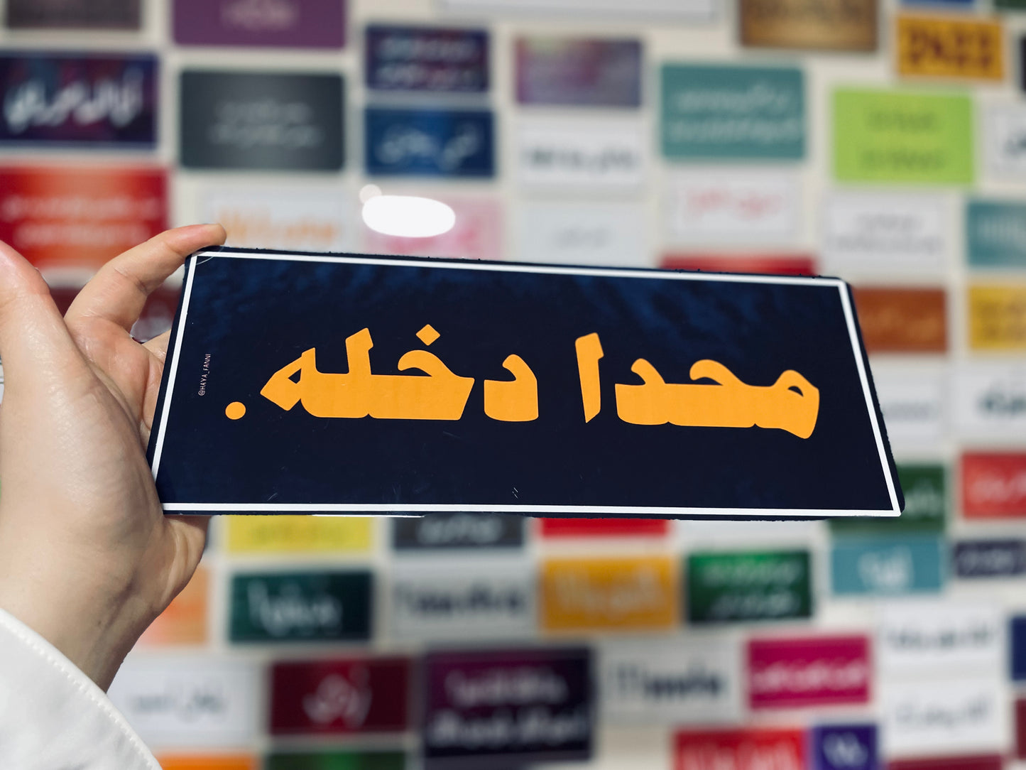 محدا دخله