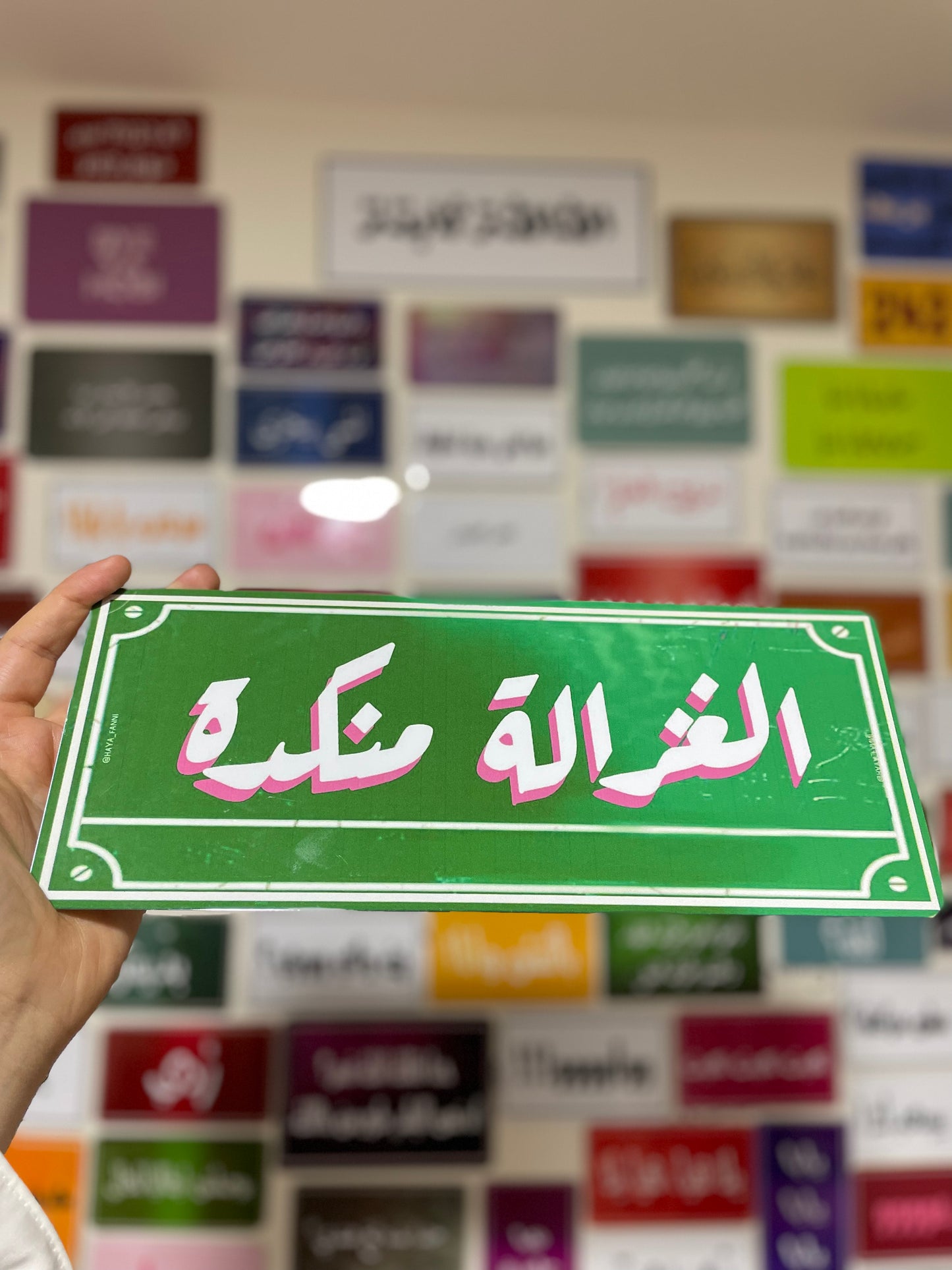 الغزالة منكدة