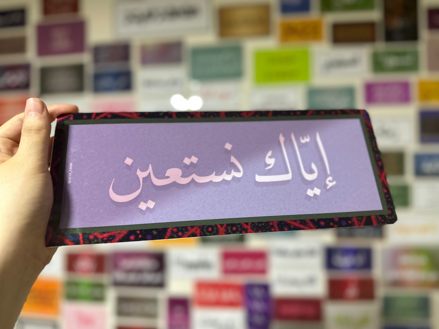 اياك نستعين