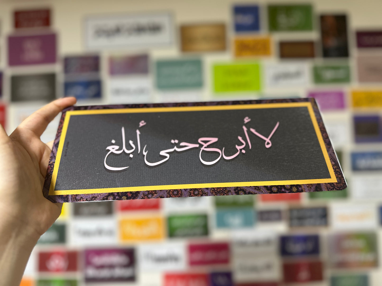 لا ابرح حتى ابلغ