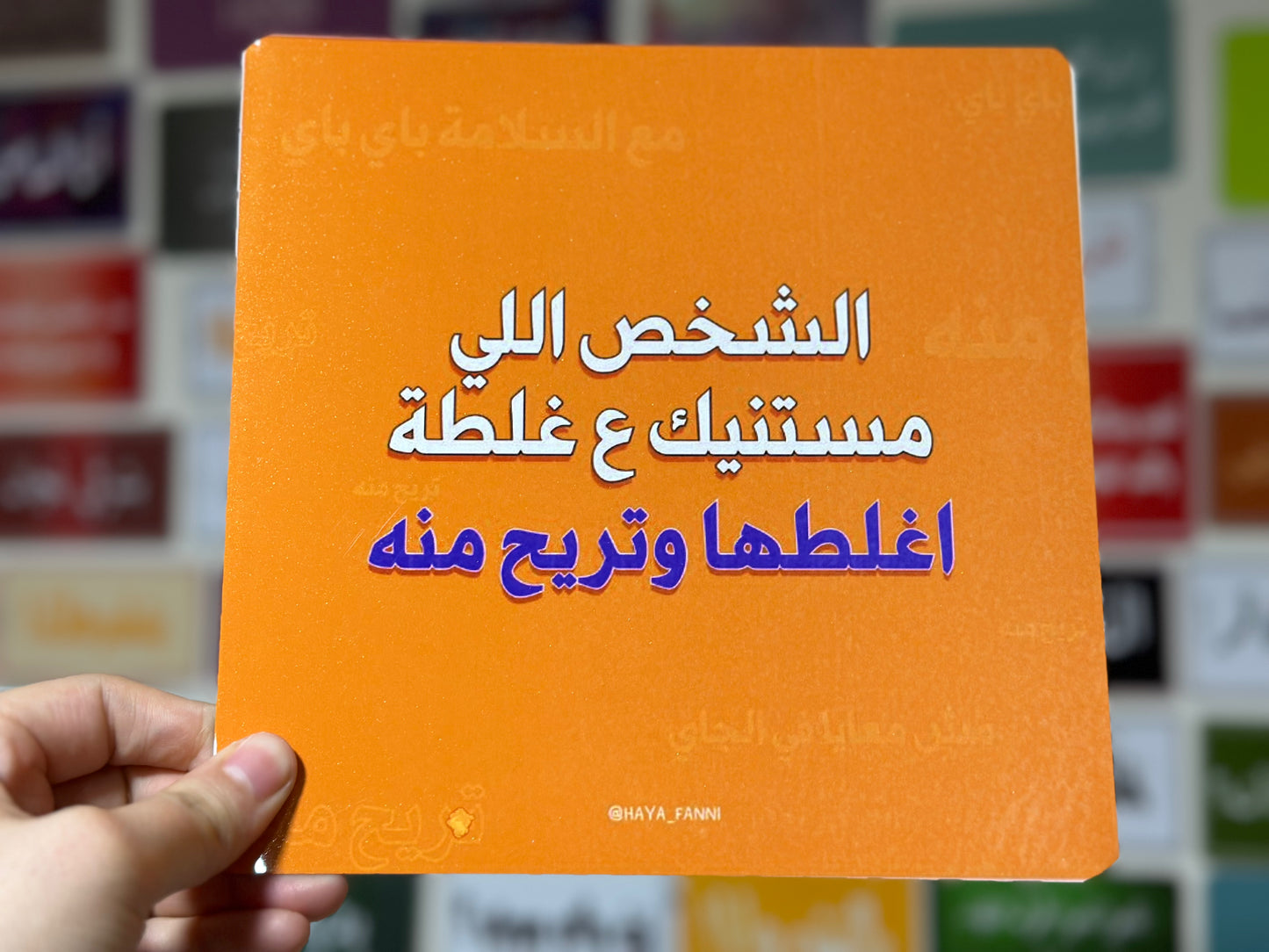 الشخص اللي مستنيك ع غلطة اغلطها وتريح منه