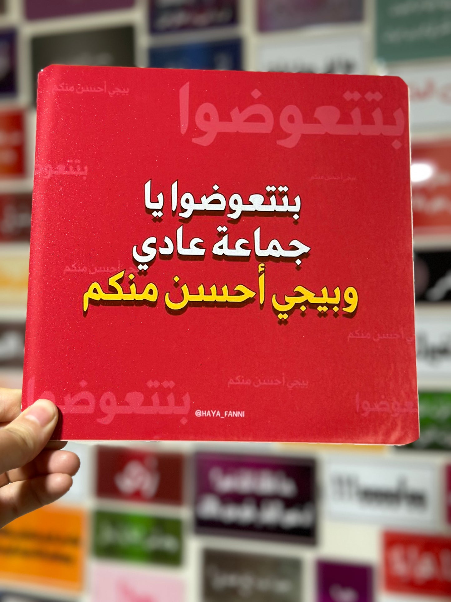 بتتعوضوا يا جماعة عادي وبيجي احسن منكم