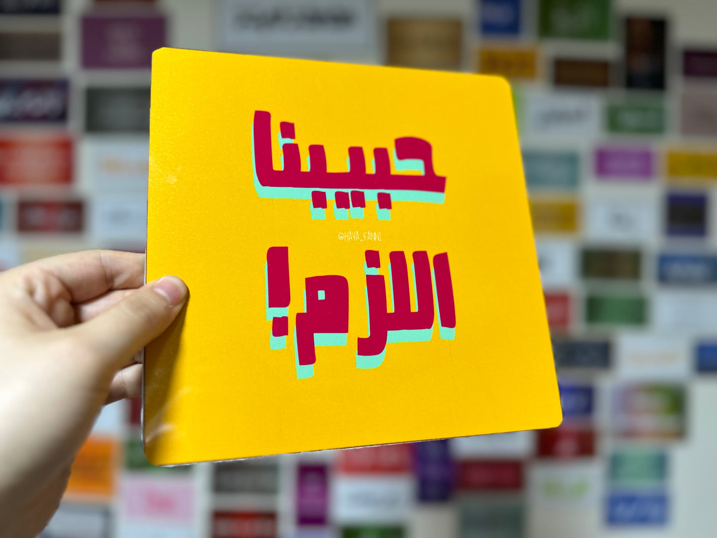 حبيبنا اللزم