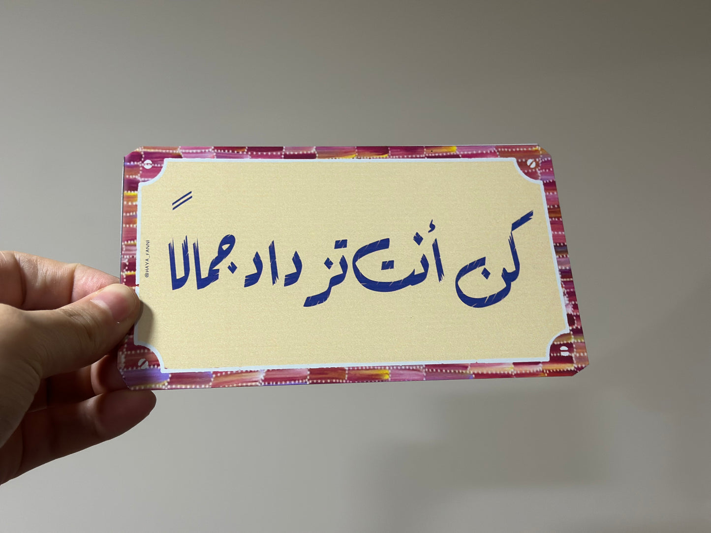 كن انت تزداد جمالًا