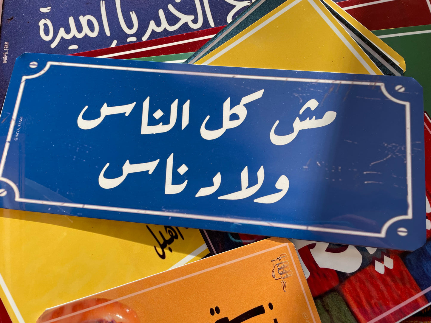 مشكلتي اني جدع حتى مع ولاد الوسخة