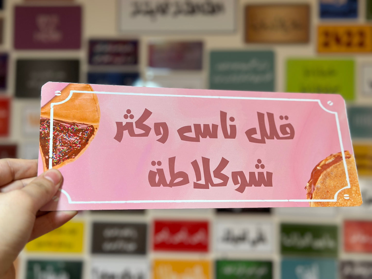 قلل ناس وكثر شوكلاطة