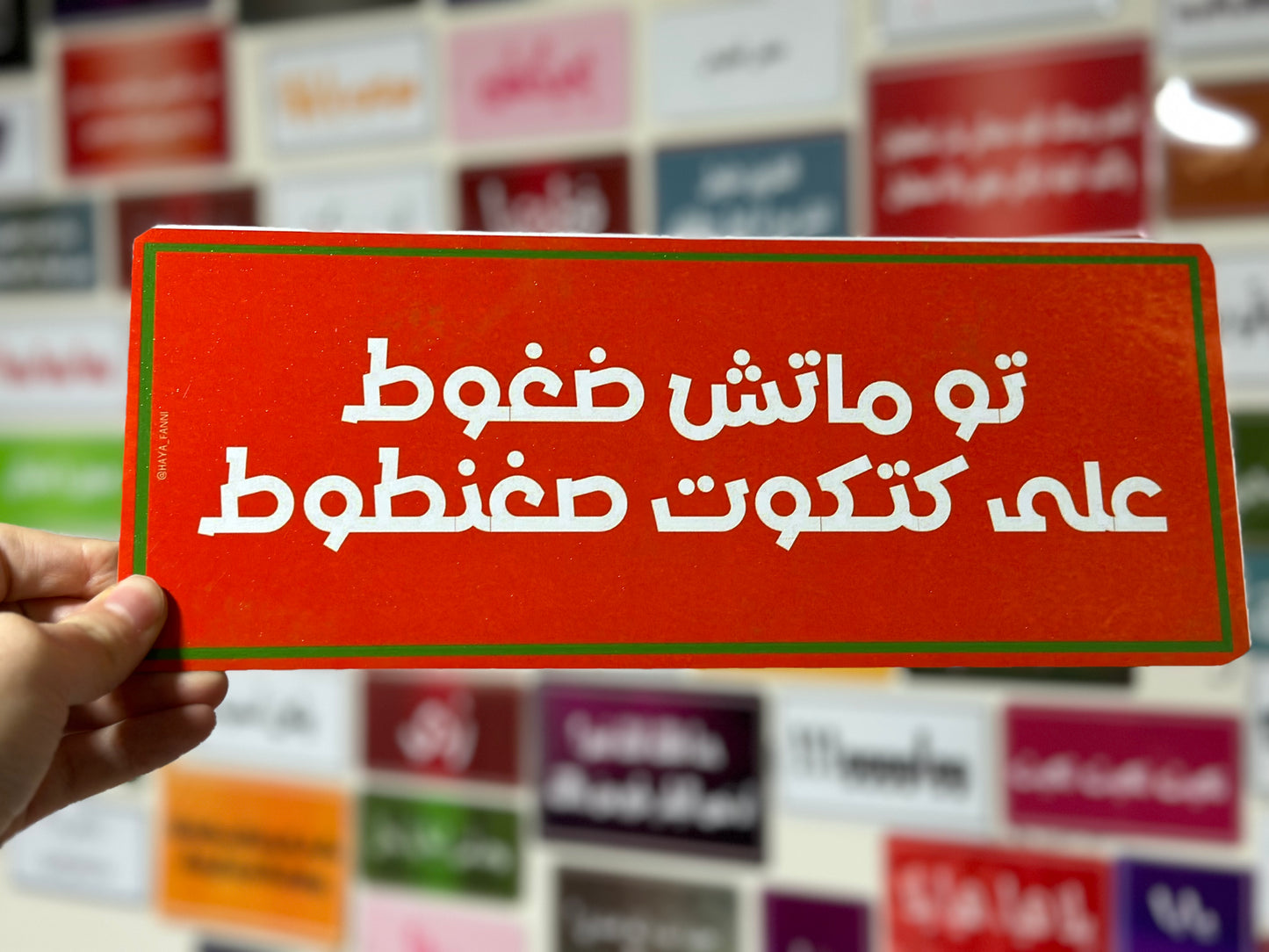 تو ماتش ضغوط على كتكوت صغنطوط