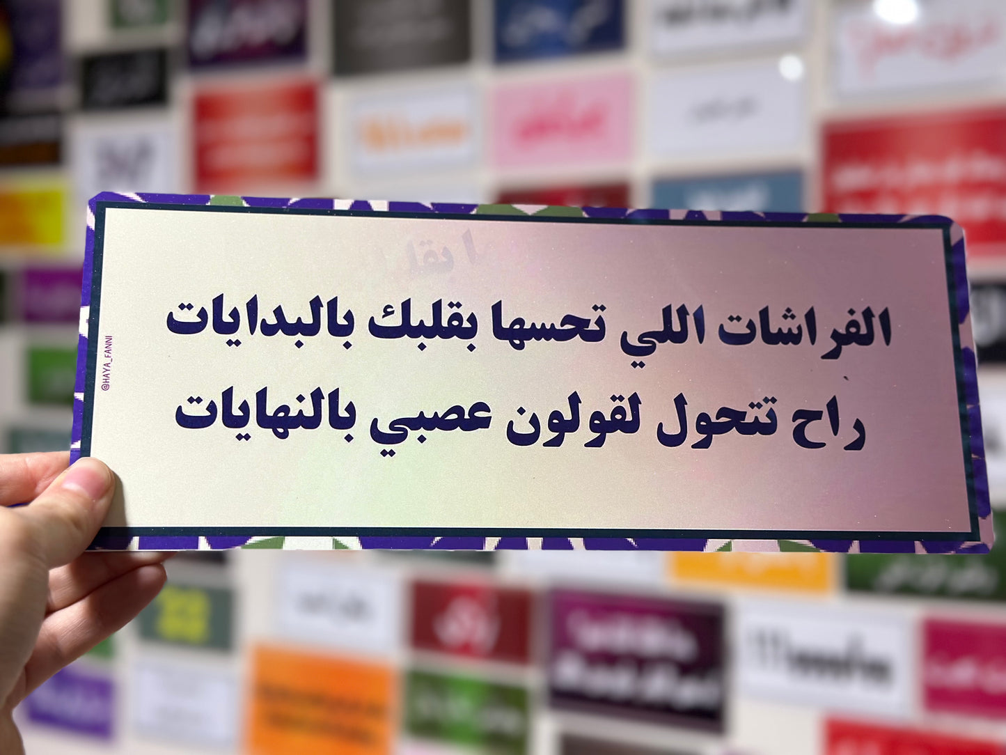الفراشات اللي تحسها بقلبك بالبدايات راح تتحول لقولون عصبي بالنهايات