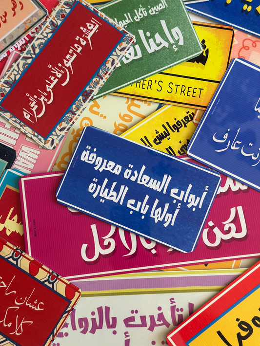 ابواب السعادة معروفة اولها باب الطيارة