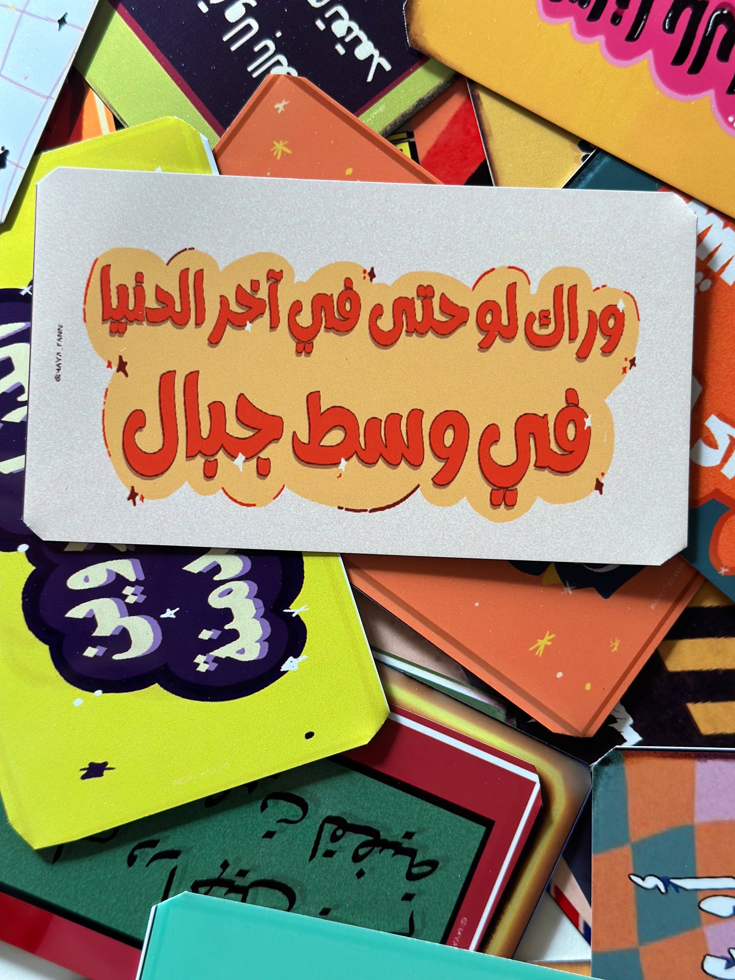 وراك لو حتى في اخر الدنيا في وسط جبال