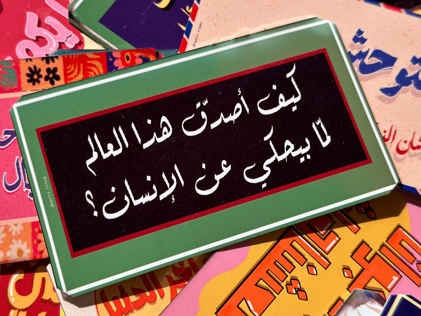 كيف اصدق هذا العالم لما بيحكي عن الانسان ؟