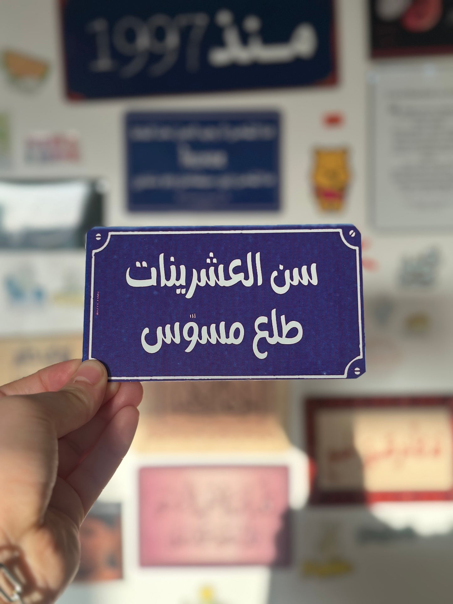 سن العشرينات طلع مسوس