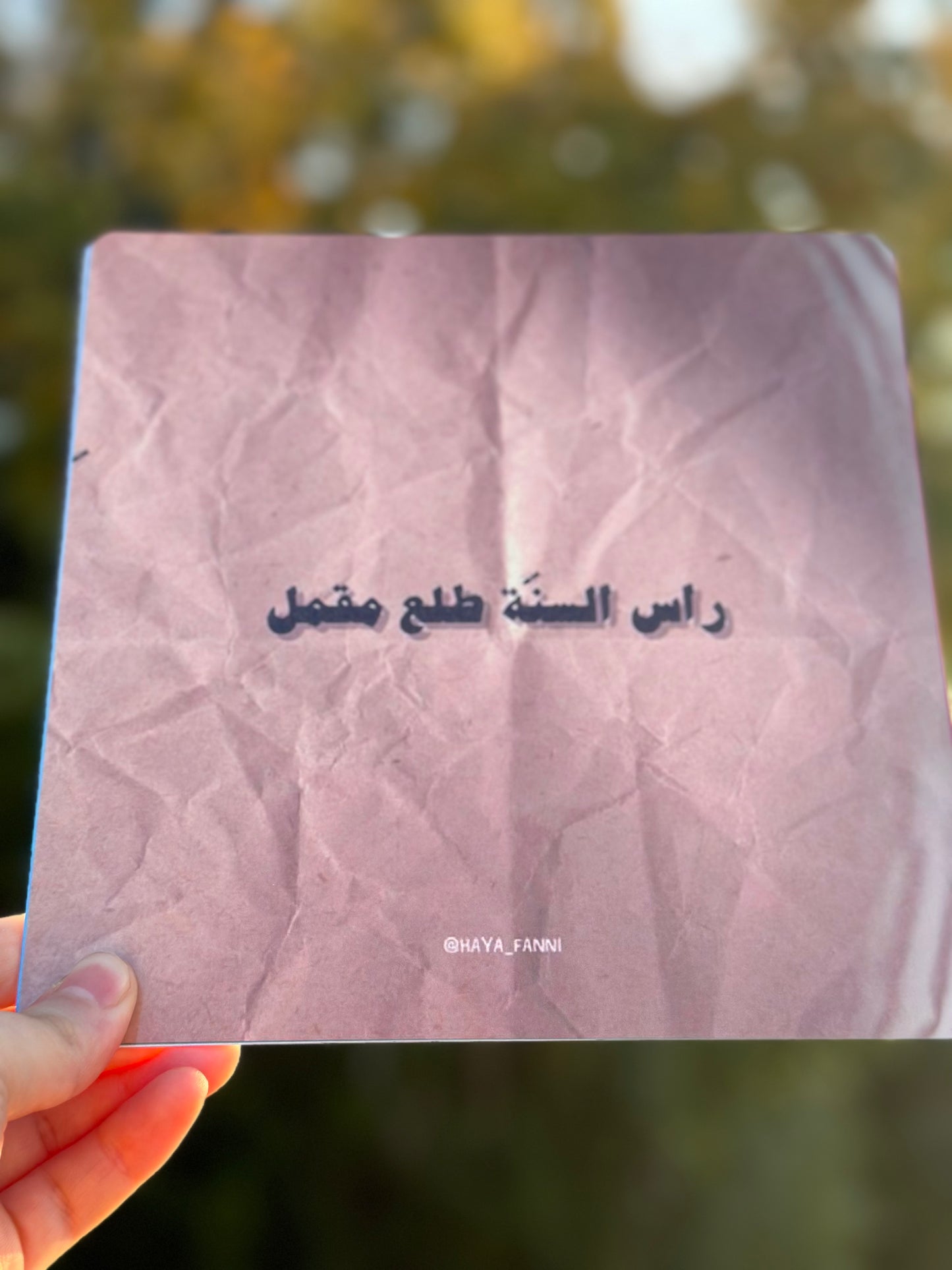 راس السنة طلع مقمل