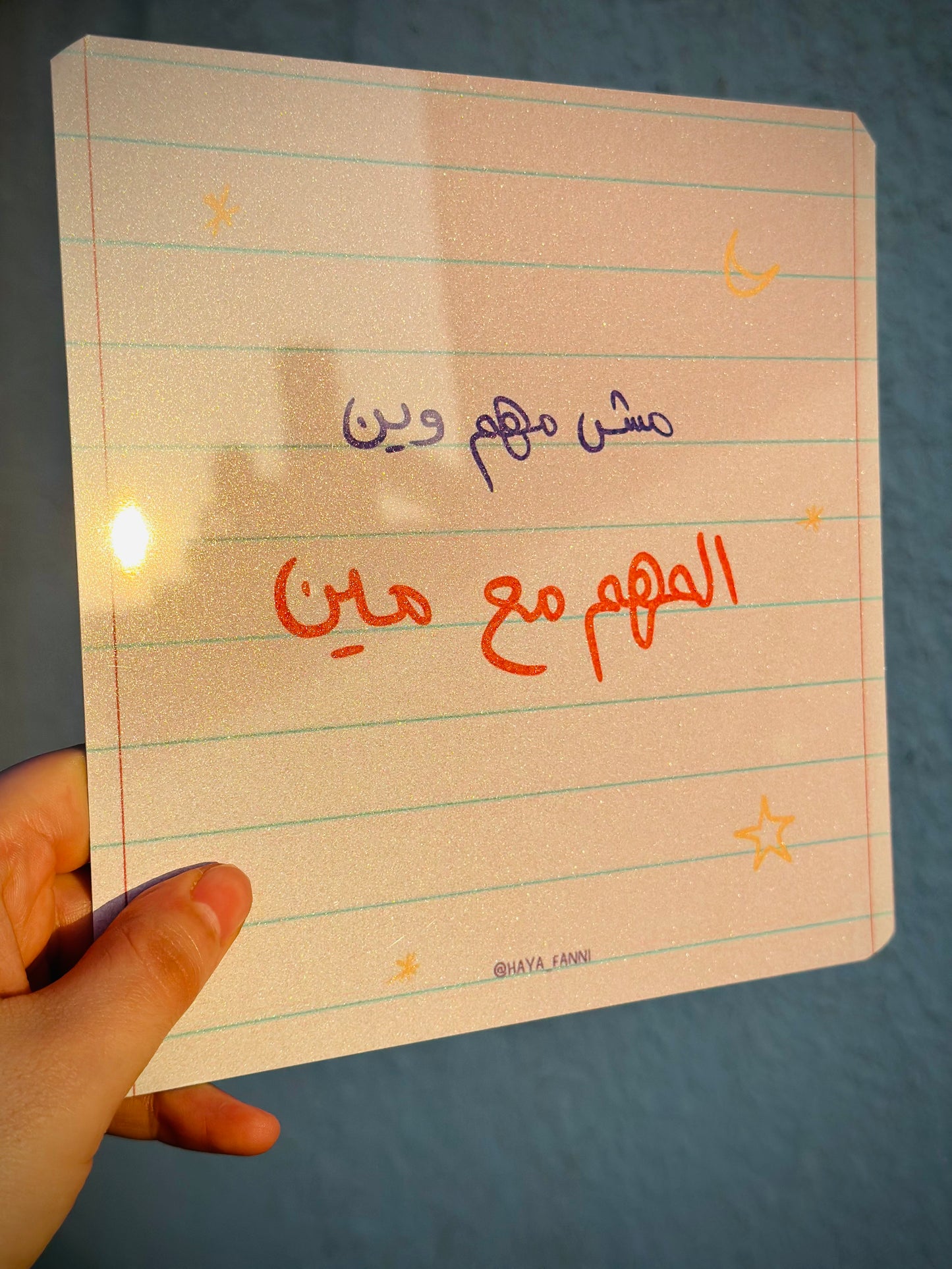 مش مهم وين المهم مع مين