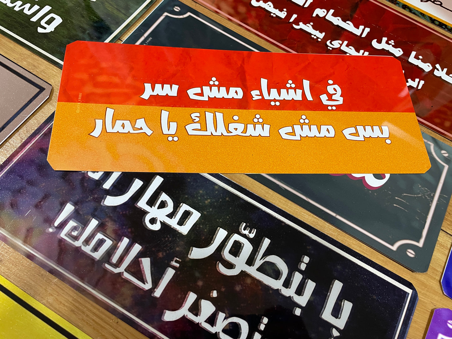 في اشياء مش سر بس مش شغلك يا حمار