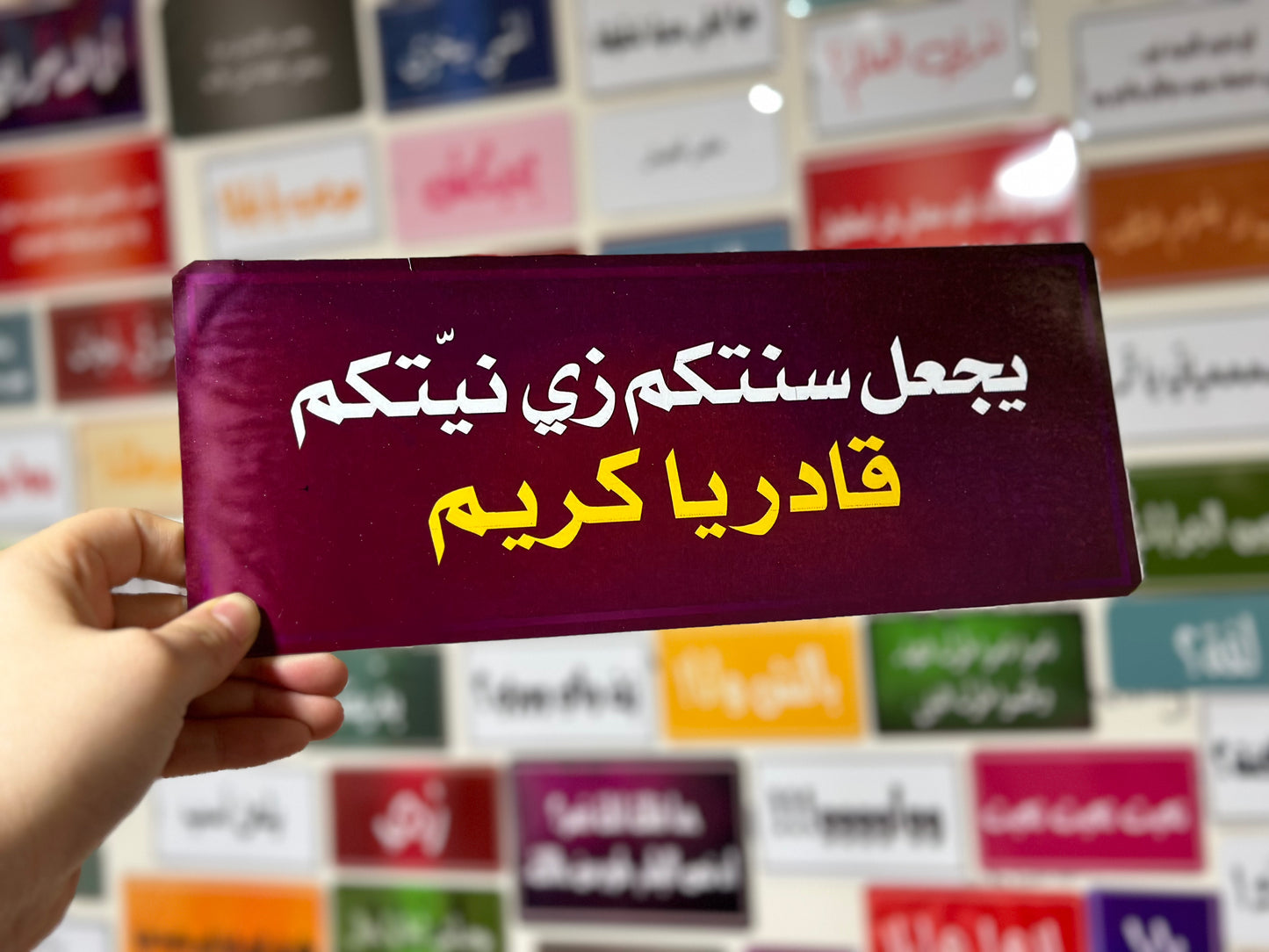 يجعل سنتكم زي نيتكم قادر يا كريم