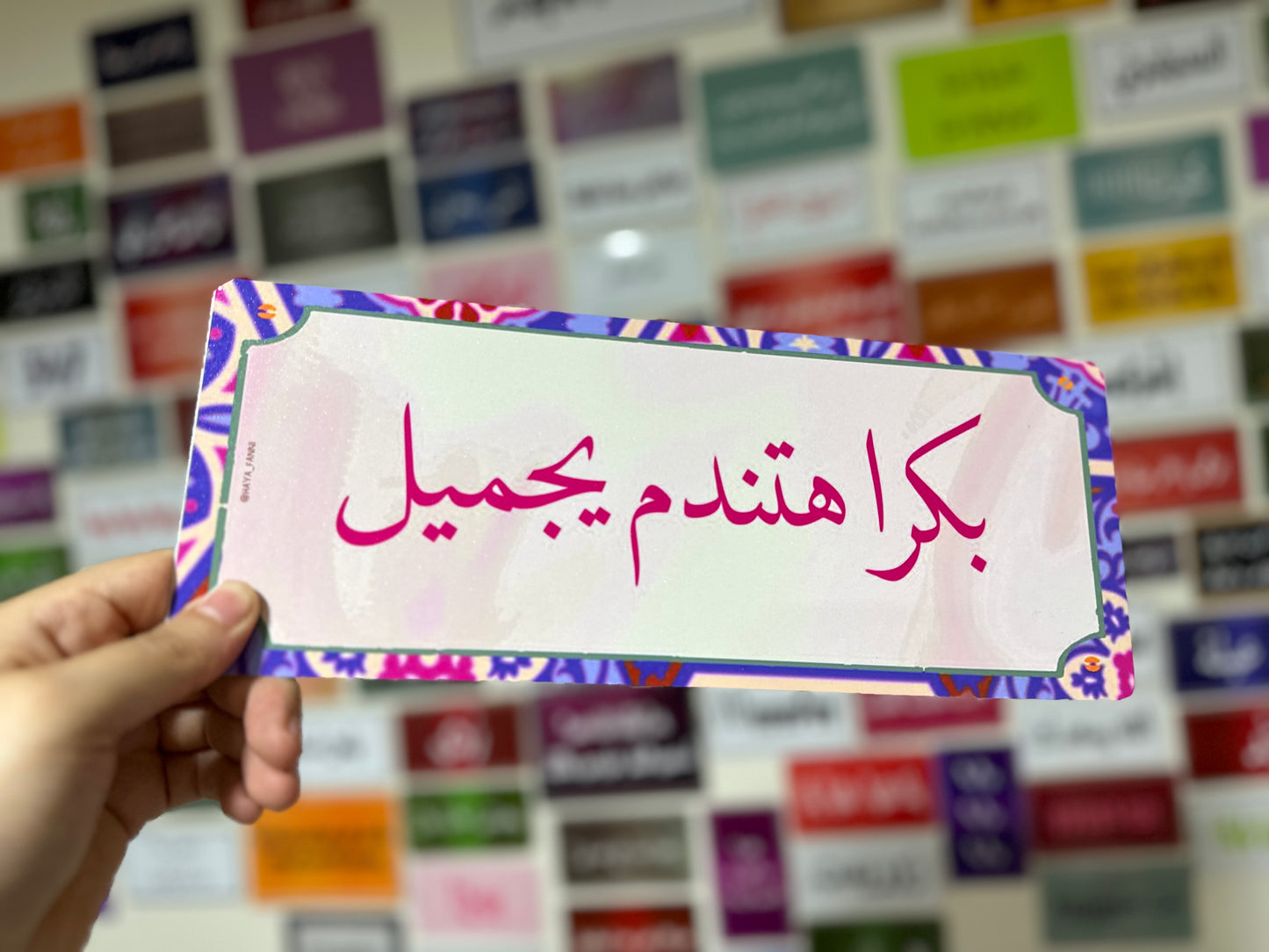 بكرا هتندم يجميل