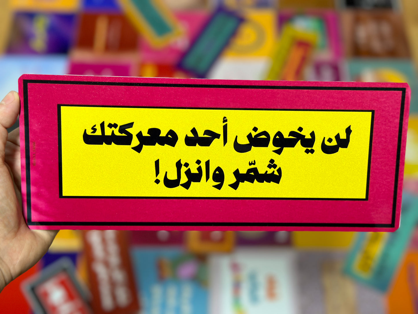 لن يخوض احد معركتك شمر وانزل
