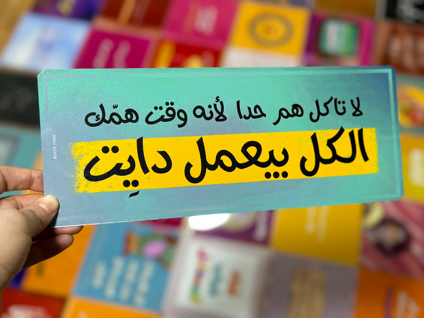 لا تاكل هم حدا لانه وقت همك الكل بيعمل دايت