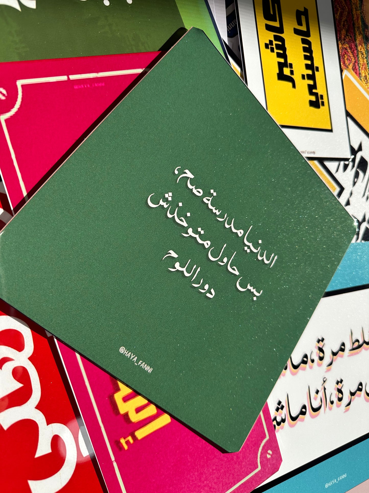 الدنيا مدرسة صح بس حاول متوخذش دور اللوح