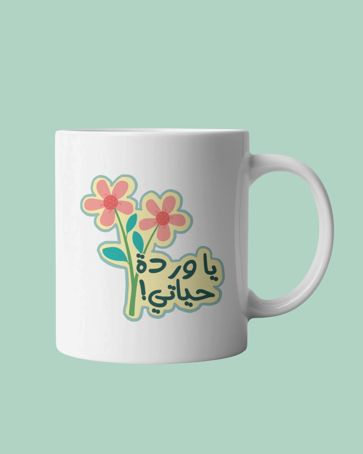 وردة حياتي