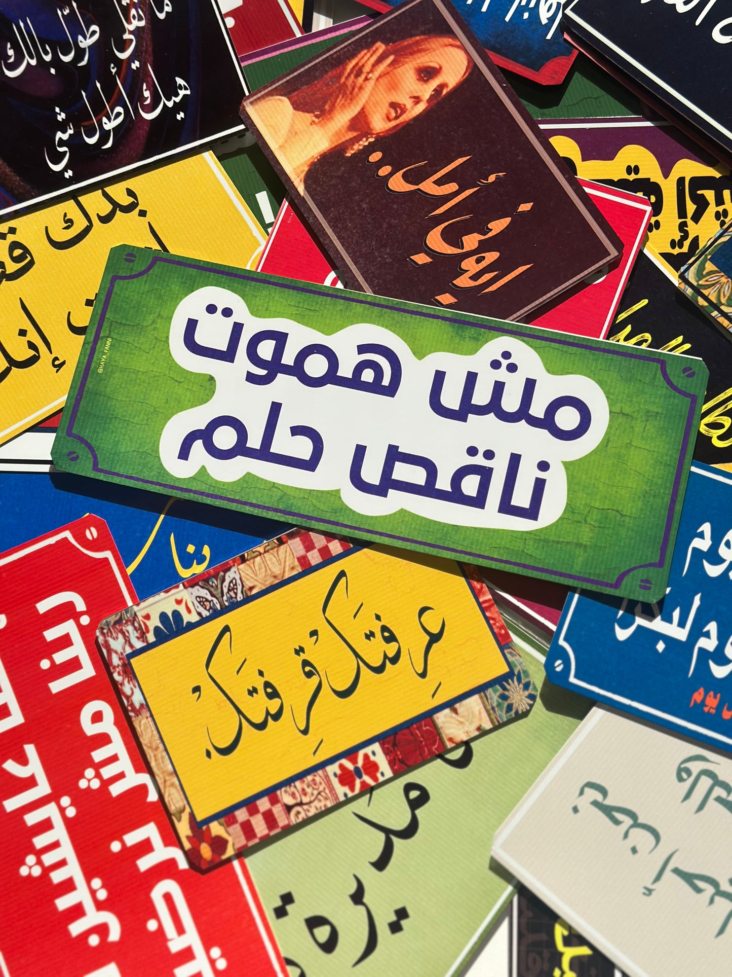 مش هموت ناقص حلم لوحة