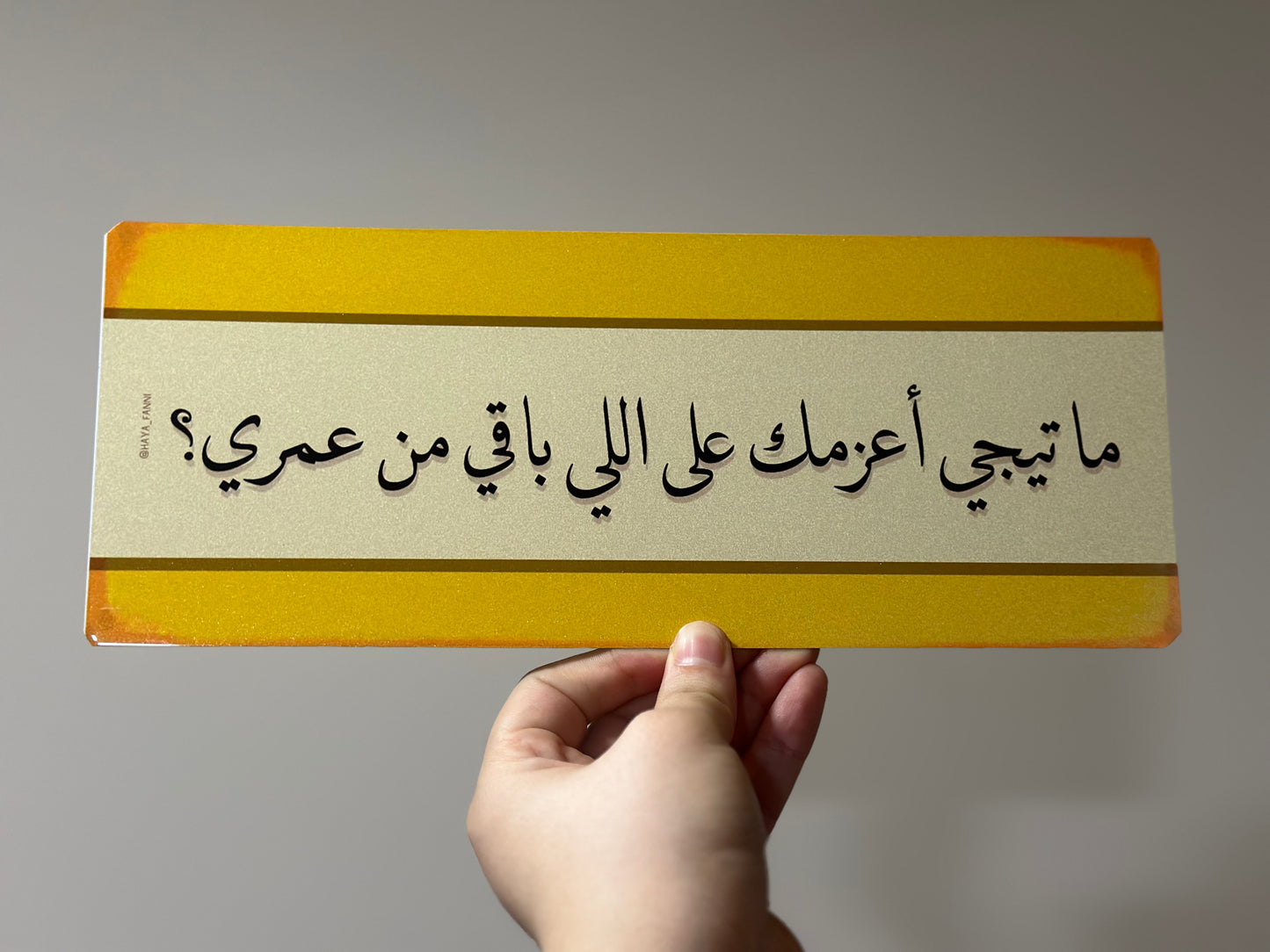 ما تيجي أعزمك على اللي باقي من عمري؟