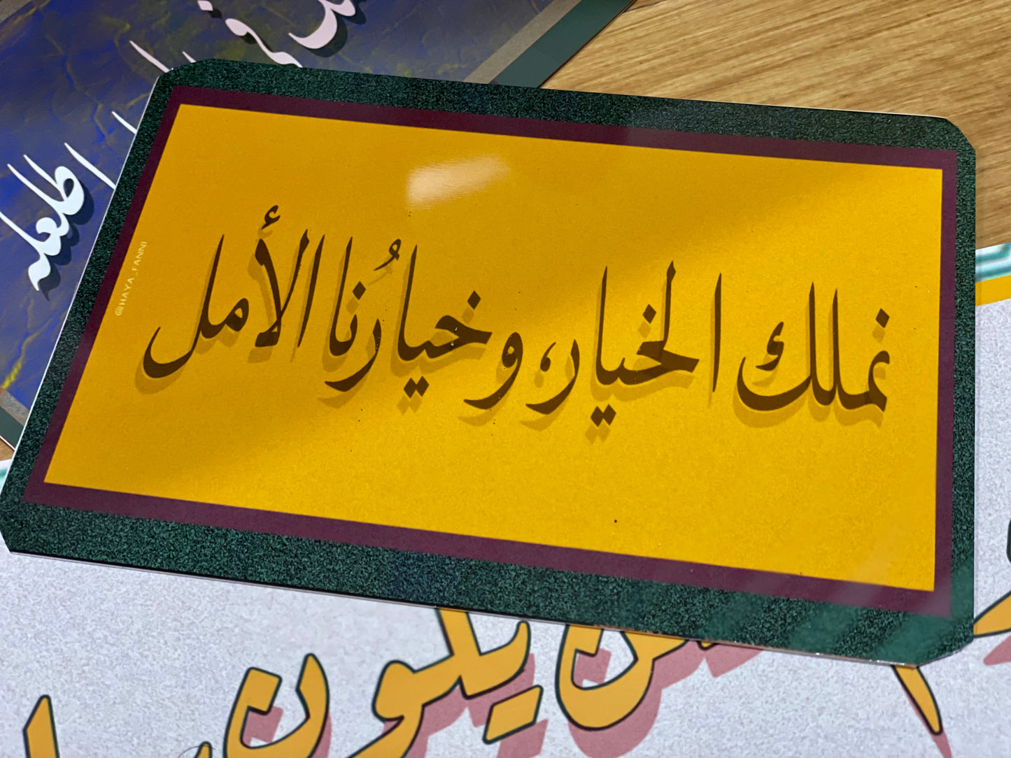 نملك الخيار وخيارنا الأمل